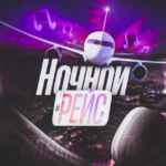 Ночной рейс🎧 |МУЗЫКА 2024 67f8a9e884f34.jpeg