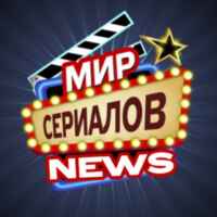 Новости сериалов | Кино 67f79e8a646f4.jpeg