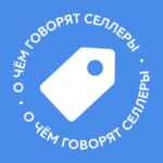 О чём говорят селлеры 67f581b8786ba.jpeg