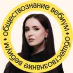 Обществознание с Валерией Энгельс | ЕГЭ по обществознанию 2025 | Вебиум ЕГЭ 2025 67fa59acb2872.jpeg
