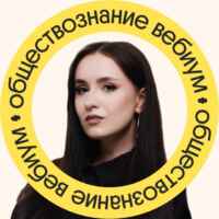 Обществознание с Валерией Энгельс | ЕГЭ по обществознанию 2025 | Вебиум ЕГЭ 2025 67fa59acb2872.jpeg