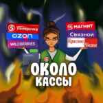 Около кассы | Ритейл 67f57720a479c.jpeg