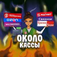 Около кассы | Ритейл 67f57720a479c.jpeg