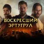 Основание Осман | Воскресший Эртугрул 67f7a18961572.jpeg