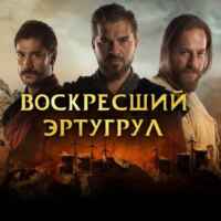 Основание Осман | Воскресший Эртугрул 67f7a18961572.jpeg