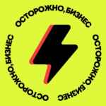Осторожно, бизнес 67f56e5672b84.jpeg