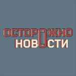 Осторожно, новости 67fa0ddd5da50.jpeg