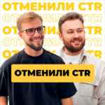 Отменили CTR | Одежда на Маркетплейсах 67f5739699dcf.jpeg