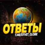 ОТВЕТЫ | 2024 67fa579192825.jpeg