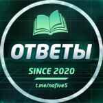 ОТВЕТЫ НА ЕГКР ВОШ МЦКО | НА 5 67fa47d0eef16.jpeg