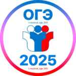 Ответы ОГЭ 2025🇷🇺 67fa4c8ccdf2b.jpeg