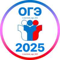 Ответы ОГЭ 2025🇷🇺 67fa4c8ccdf2b.jpeg