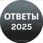 Ответы ОГЭ УСТНЫЙ РУССКИЙ 2025 ЕГЭ 2025 ВОШ УСТНОЕ СОБЕСЕДОВАНИЕ 67fa4dc873088.jpeg