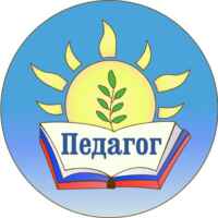 Педагог 67fa4844f060a.jpeg