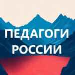 ПЕДАГОГИ России. Библиотека бесплатных материалов 67fa4962aed38.jpeg
