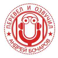 Перевёл и Озвучил 67f7a15178337.jpeg