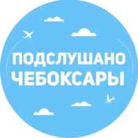 Подслушано Чебоксары 67fa148d58c03.jpeg