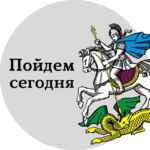 Пойдем сегодня Москва 67fb77d36d49e.jpeg