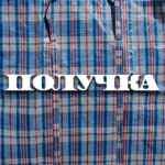 Получка 67f586eb481b6.jpeg