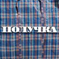Получка 67f586eb481b6.jpeg
