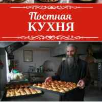 Постная кухня | Домашние рецепты 67f9523185999.jpeg