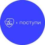 Поступи в МАИ | Абитуриент 67fa53f63a84e.jpeg