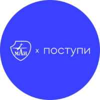 Поступи в МАИ | Абитуриент 67fa53f63a84e.jpeg
