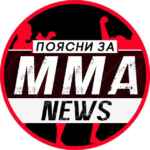 ПОЯСНИ ЗА ММА 67fb840a21b09.jpeg
