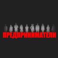 ПРЕДПРИНИМАТЕЛИ | Бизнес 67f57b8dd1b3c.jpeg
