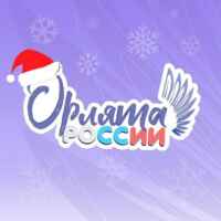 ПРОГРАММА «ОРЛЯТА РОССИИ» 67fa46cc8a419.jpeg