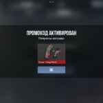 ПРОМОКОДЫ STANDOFF2🔥 67f843a4efb7b.jpeg