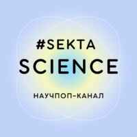 Проверено Sektascience 67f8e2c367b8a.jpeg