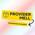 PROVIDERMELL 67f5884e87866.jpeg