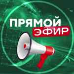 Прямой Эфир • Новости 67fa0da132338.jpeg