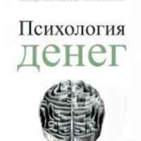 Психология денег 67f577ae106c5.jpeg