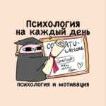 Психология на каждый день | Саморазвитие 67fb6f3881eb8.jpeg