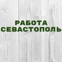 Работа в Севастополе 67f82293920d9.jpeg