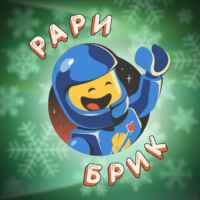 Рари Брик 67f846edc7b4d.jpeg