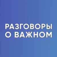 Разговоры о важном. Для учителя. РОВ. Классный руководитель 67fa4a5ce4725.jpeg