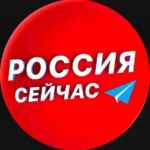 Россия сейчас 67fa10e0d5bf1.jpeg