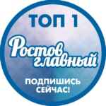 РОСТОВ ГЛАВНЫЙ — РОСТОВ НОВОСТИ — 161 67fa119519bf2.jpeg