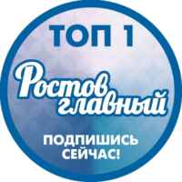 РОСТОВ ГЛАВНЫЙ — РОСТОВ НОВОСТИ — 161 67fa119519bf2.jpeg