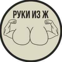 РУКИ ИЗ Ж 67f563ae07847.jpeg