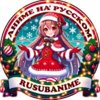 RuSubAnime — Аниме на русском 67f7ab13996c6.jpeg