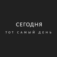 Сегодня 67fb891ccca92.jpeg