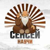 Сенсей, научи! 67fa516f3c6c6.jpeg