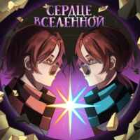 Сердце Вселенной ❤️‍🔥 67f56507cfee5.jpeg