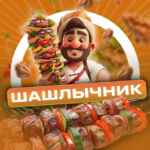 Шашлычник | Деликатесы 67f9527815287.jpeg
