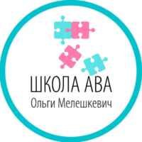ШКОЛА АВА Ольги Мелешкевич 67fa599537544.jpeg