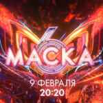 ШОУ «МАСКА» РОССИЯ fan 67f7ae8eb260e.jpeg